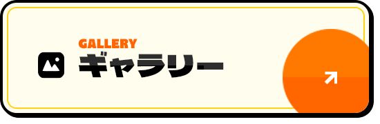 ギャラリー