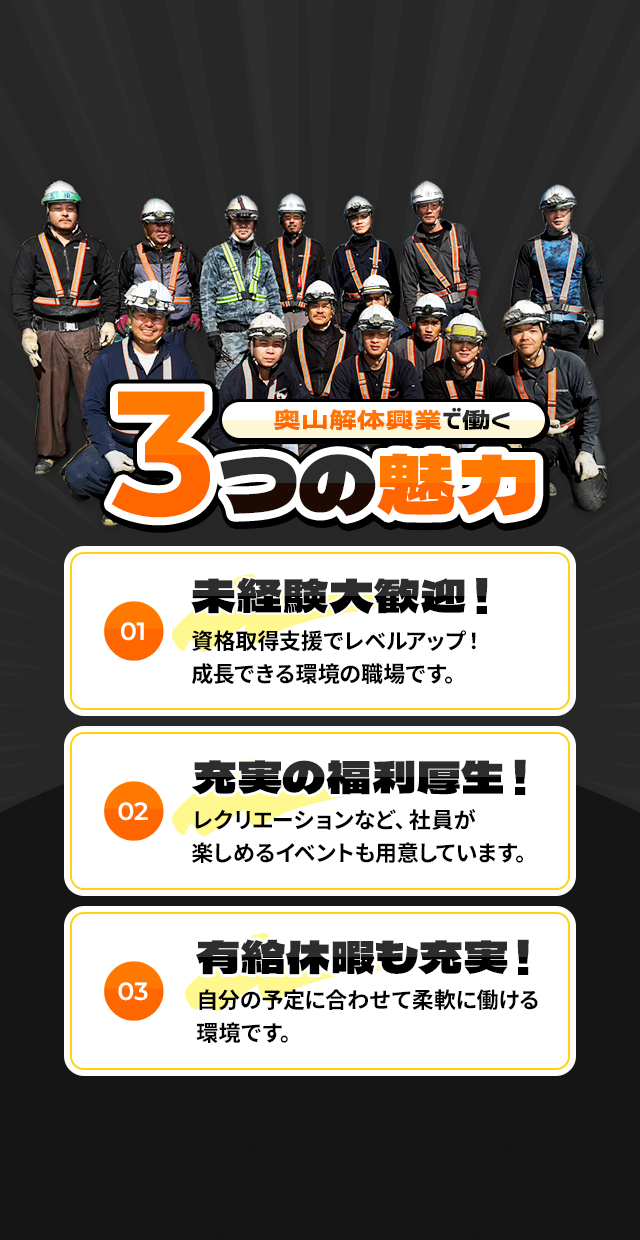 奥山解体興業で働く３つの魅力！